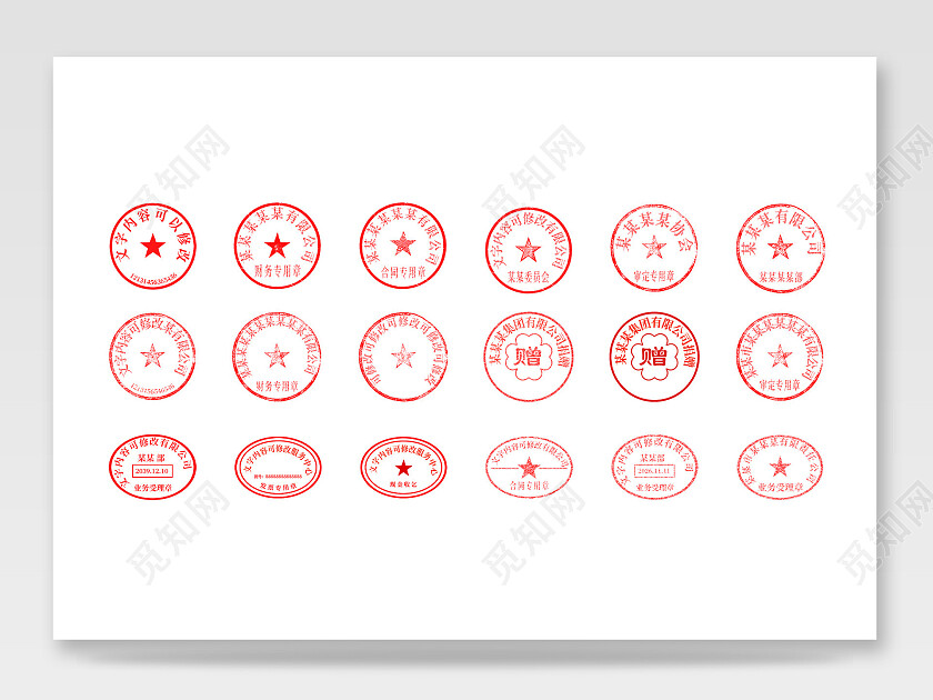 红色平面公司公章透明元素分层印章