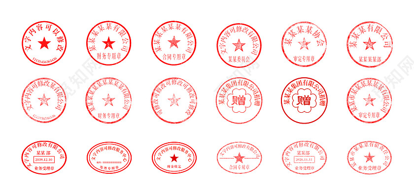 红色平面公司公章透明元素分层印章