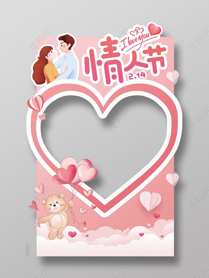 粉色唯美插画风214情人节拍照框