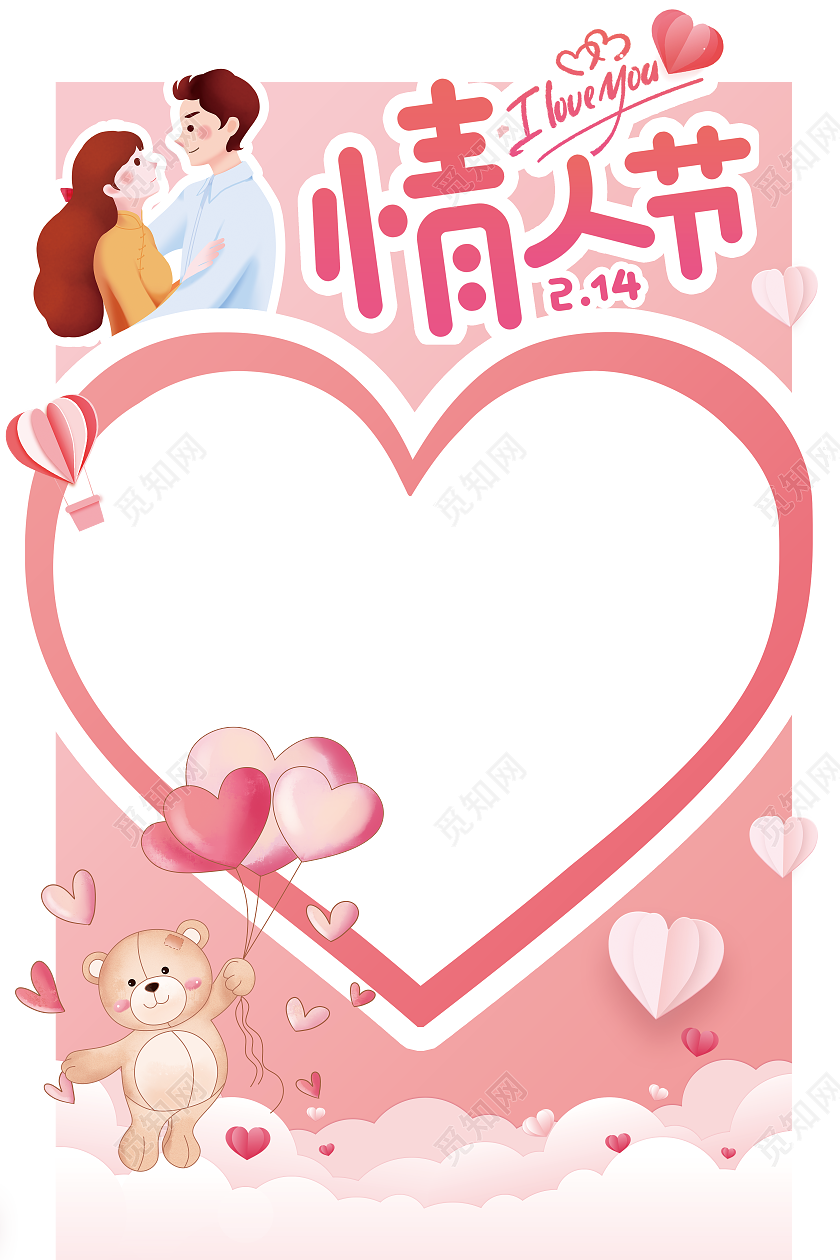 粉色唯美插画风214情人节拍照框