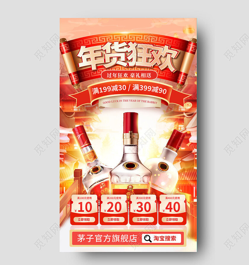 暖色中国风年货狂欢电商活动海报常规