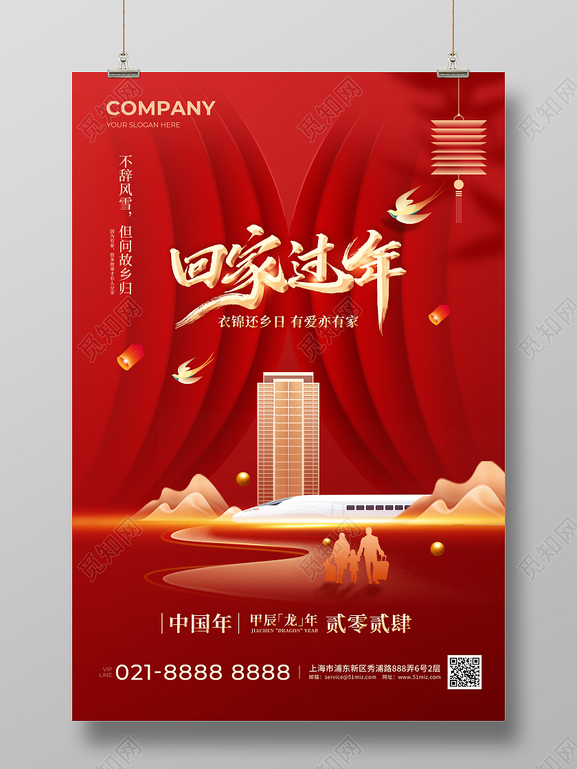 地产价值点2024红色简约地产回家过年龙年春节回家海报