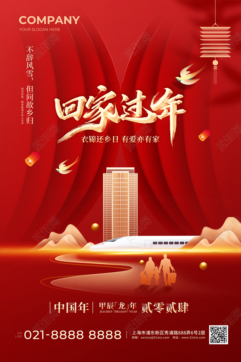 地产价值点2024红色简约地产回家过年龙年春节回家海报