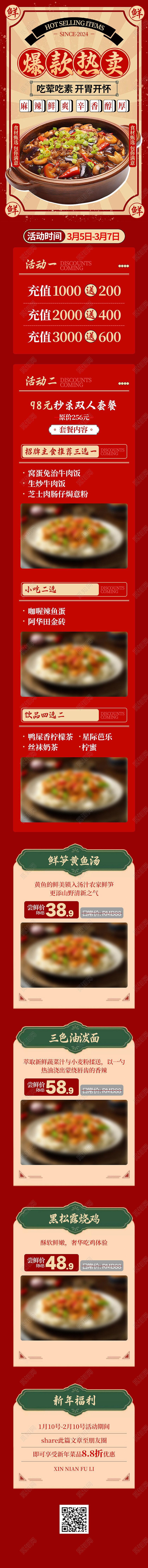 红色复古风爆款餐饮充值促销长图餐厅美食宣传公众号长图