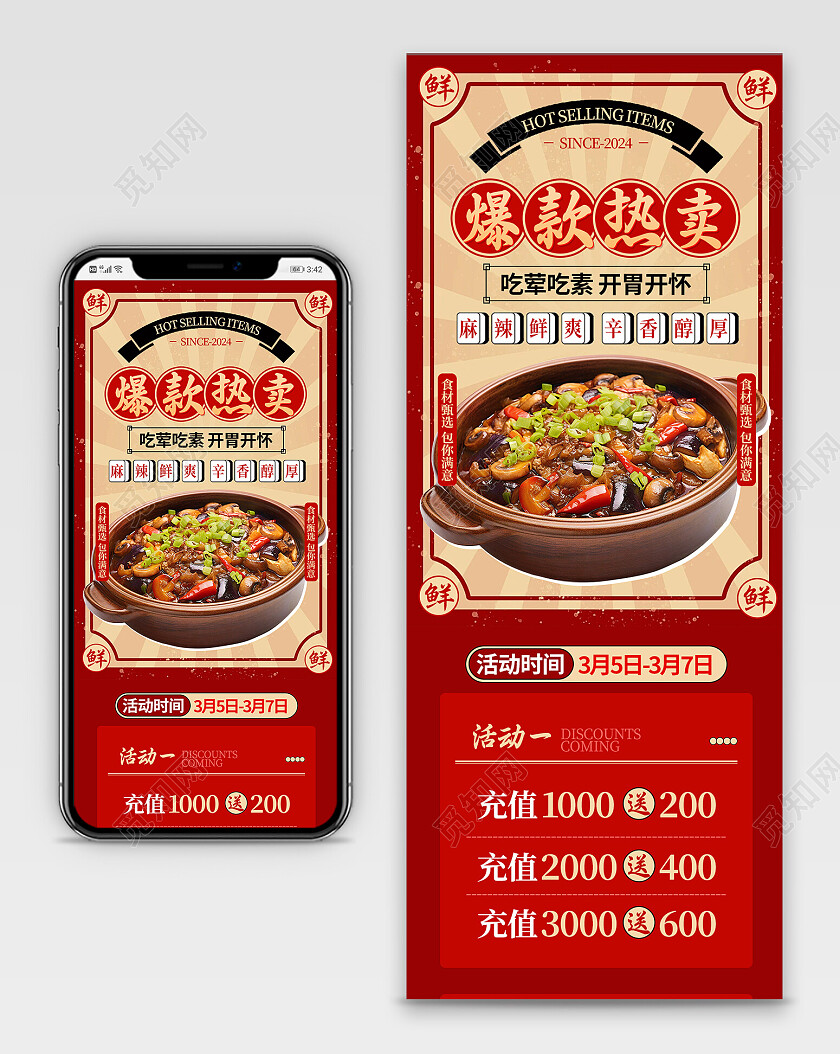 红色复古风爆款餐饮充值促销长图餐厅美食宣传公众号长图