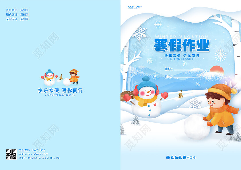 蓝色剪纸风寒假作业画册封面设计寒假作业封面