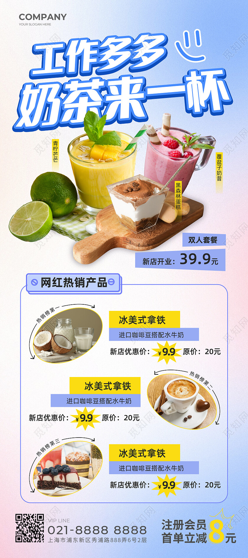 弥散风奶茶蛋糕宣传展架