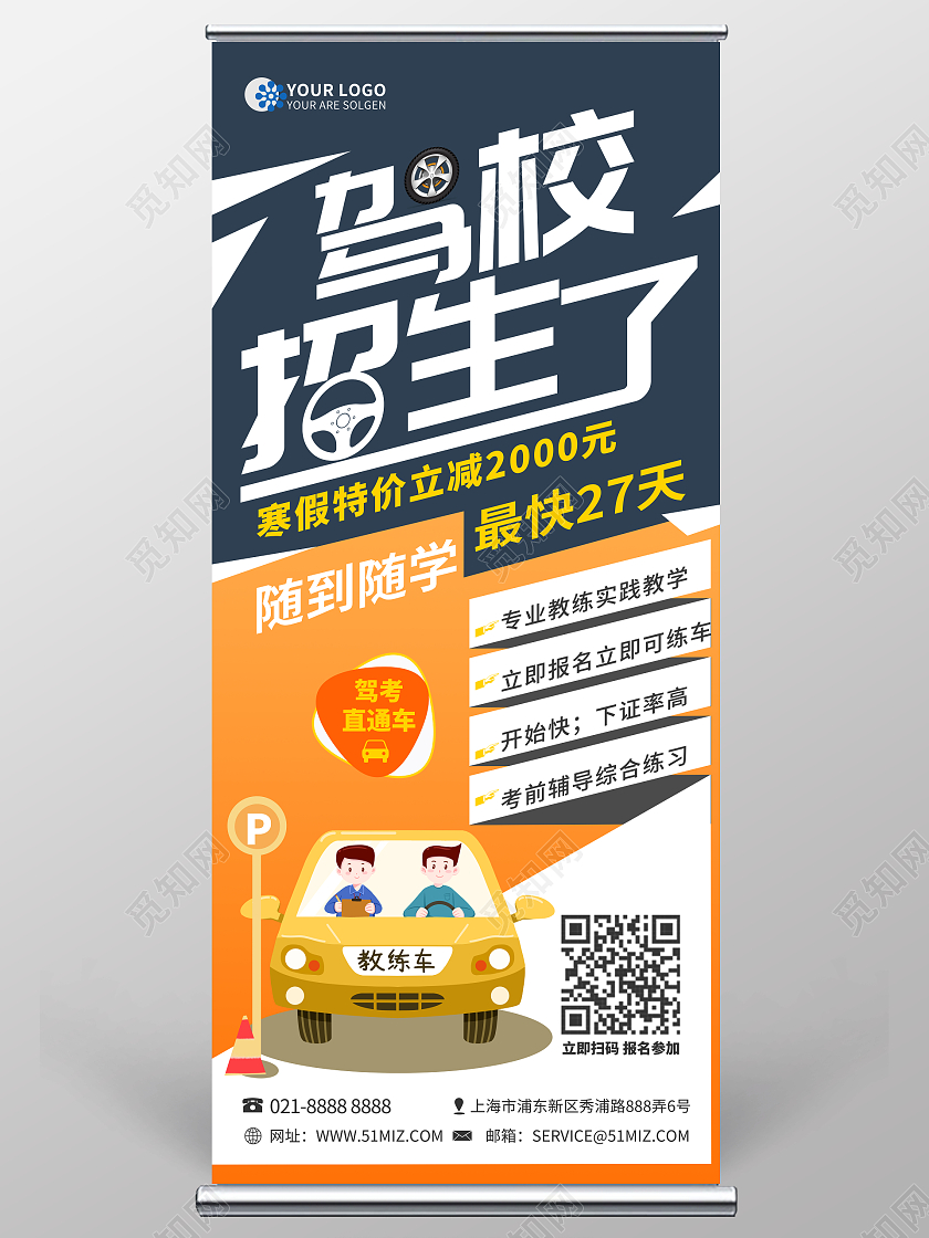 橙色驾校招生展架卡通汽车驾校招生人物学开车交通元素考驾照