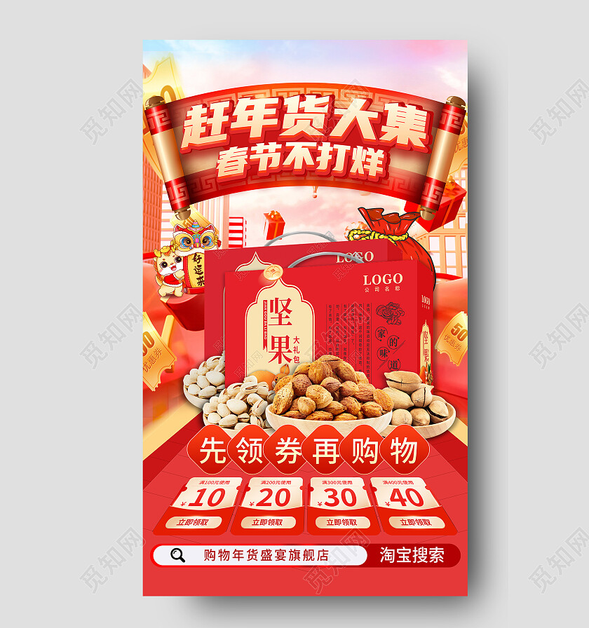 红色简约风赶年货大集年货节坚果海报常规