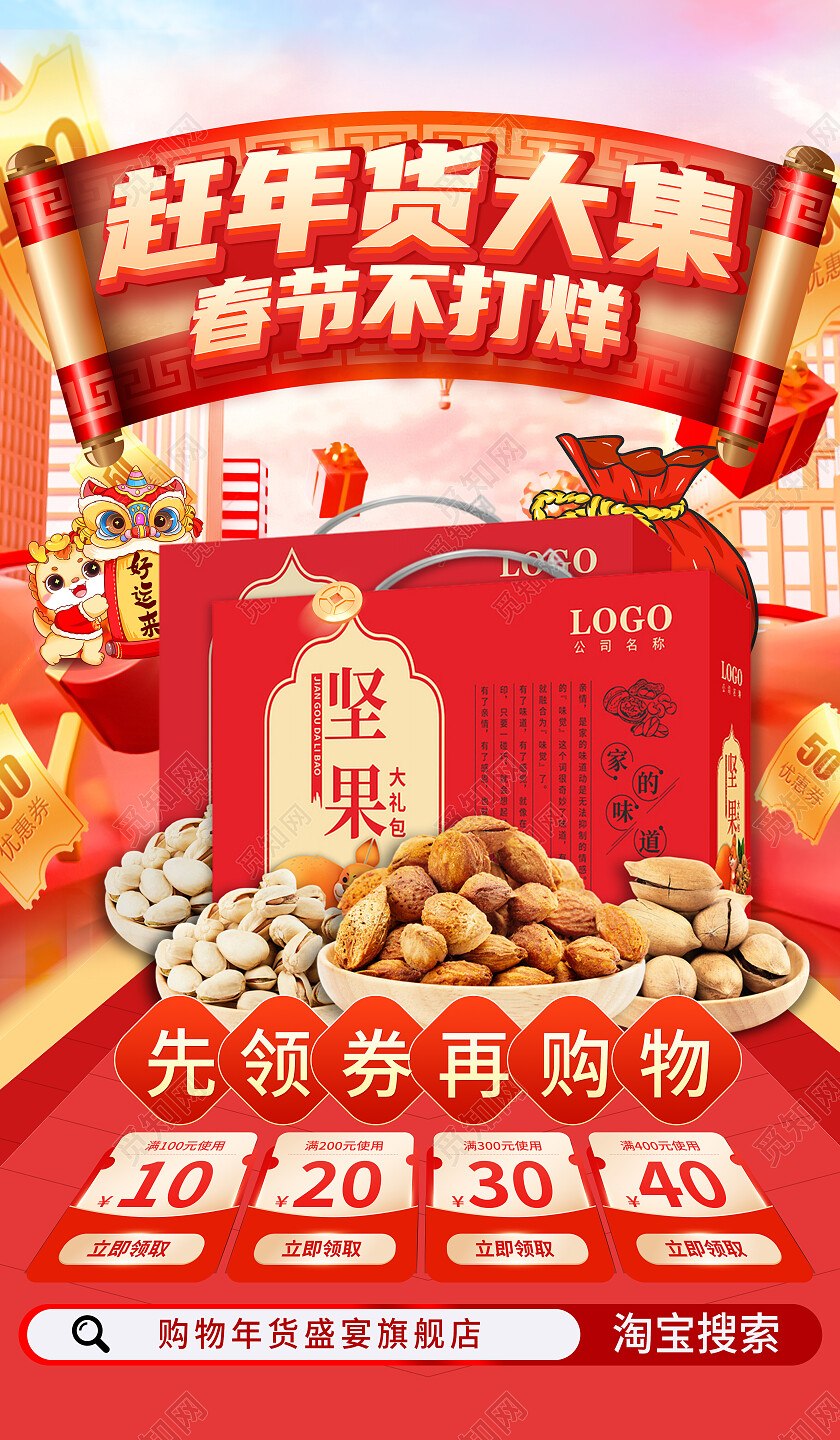红色简约风赶年货大集年货节坚果海报常规