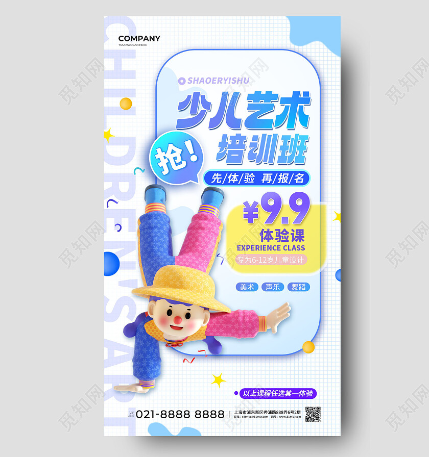蓝色3D儿童少儿艺术培训体验课兴趣班宣传海报