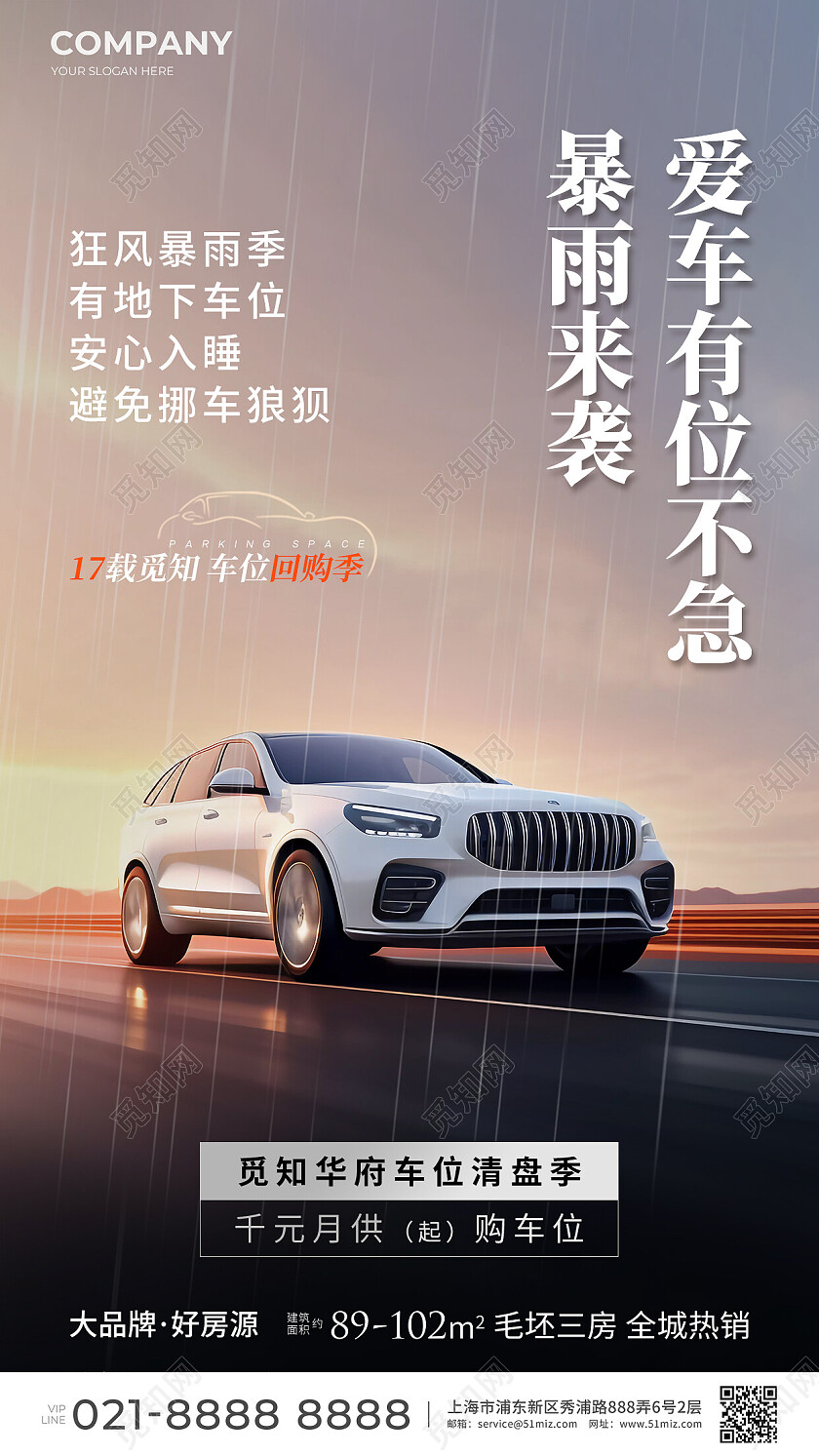 地产车库车位地产价值点高端车位车库宣传海报