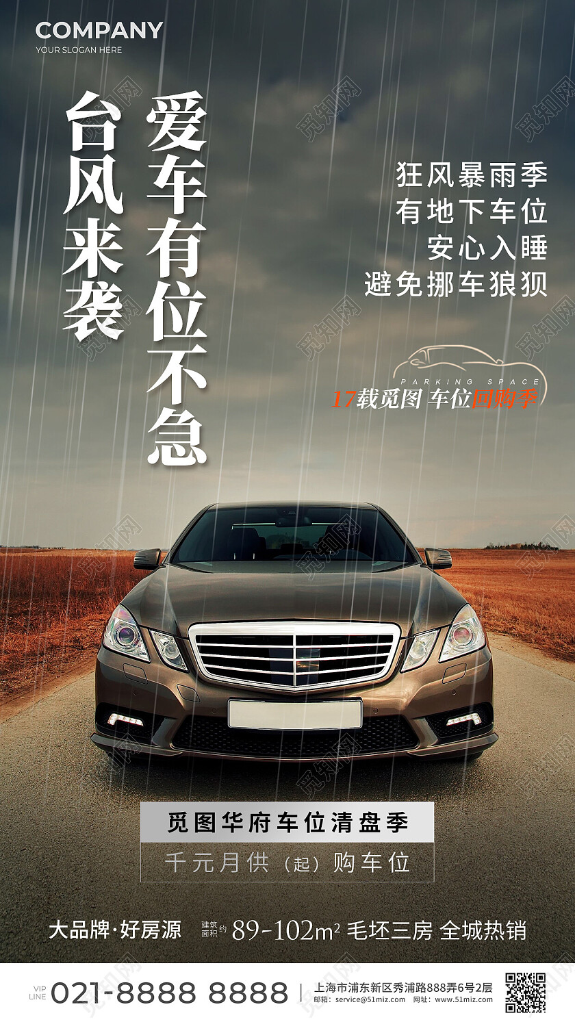 地产车库车位地产价值点高端车位车库宣传海报
