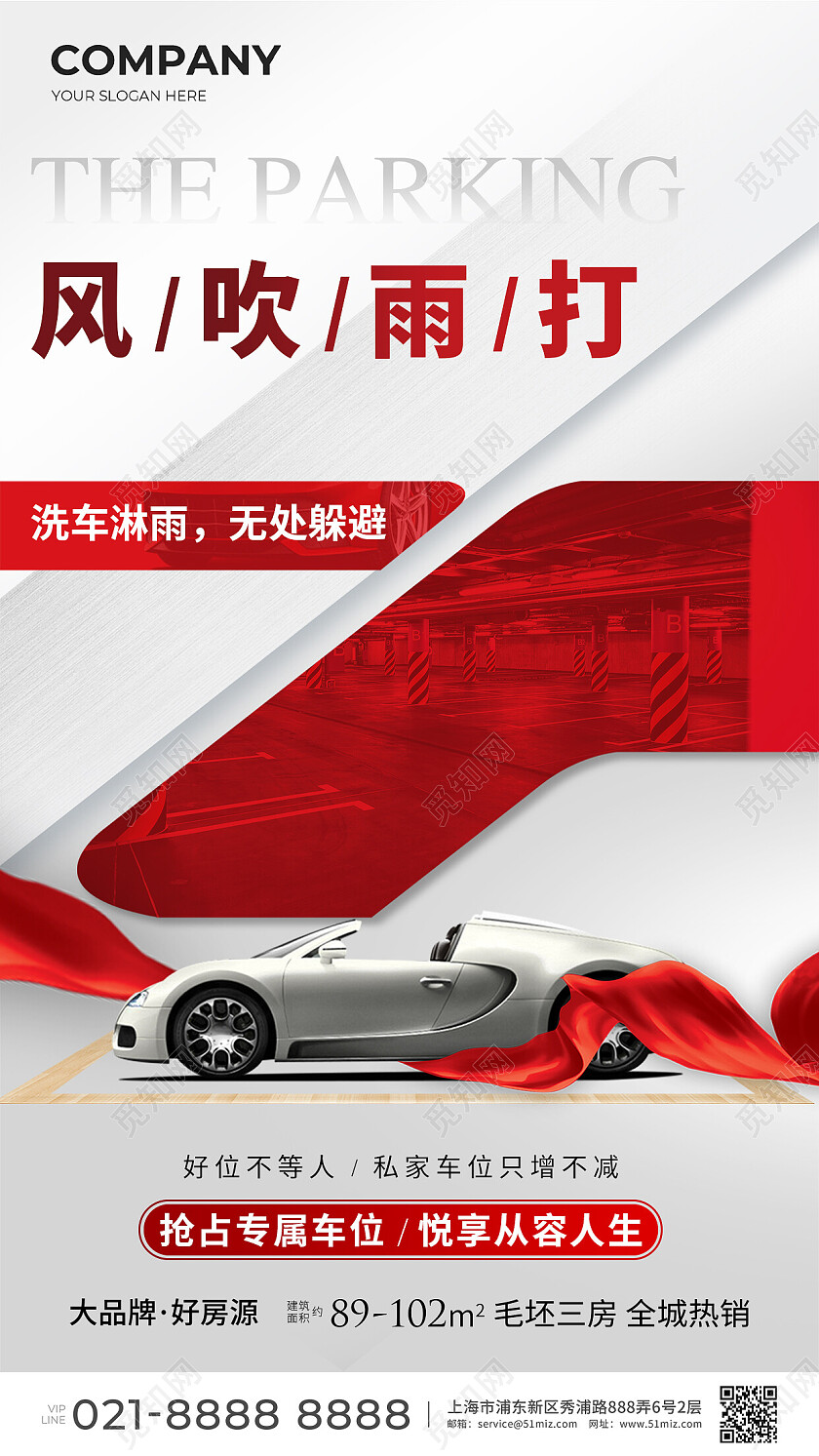 红色地产车库车位地产价值点高端车位车库宣传海报