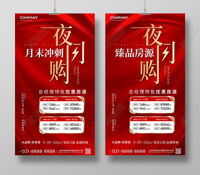 地产价值点红色特价房热销海报