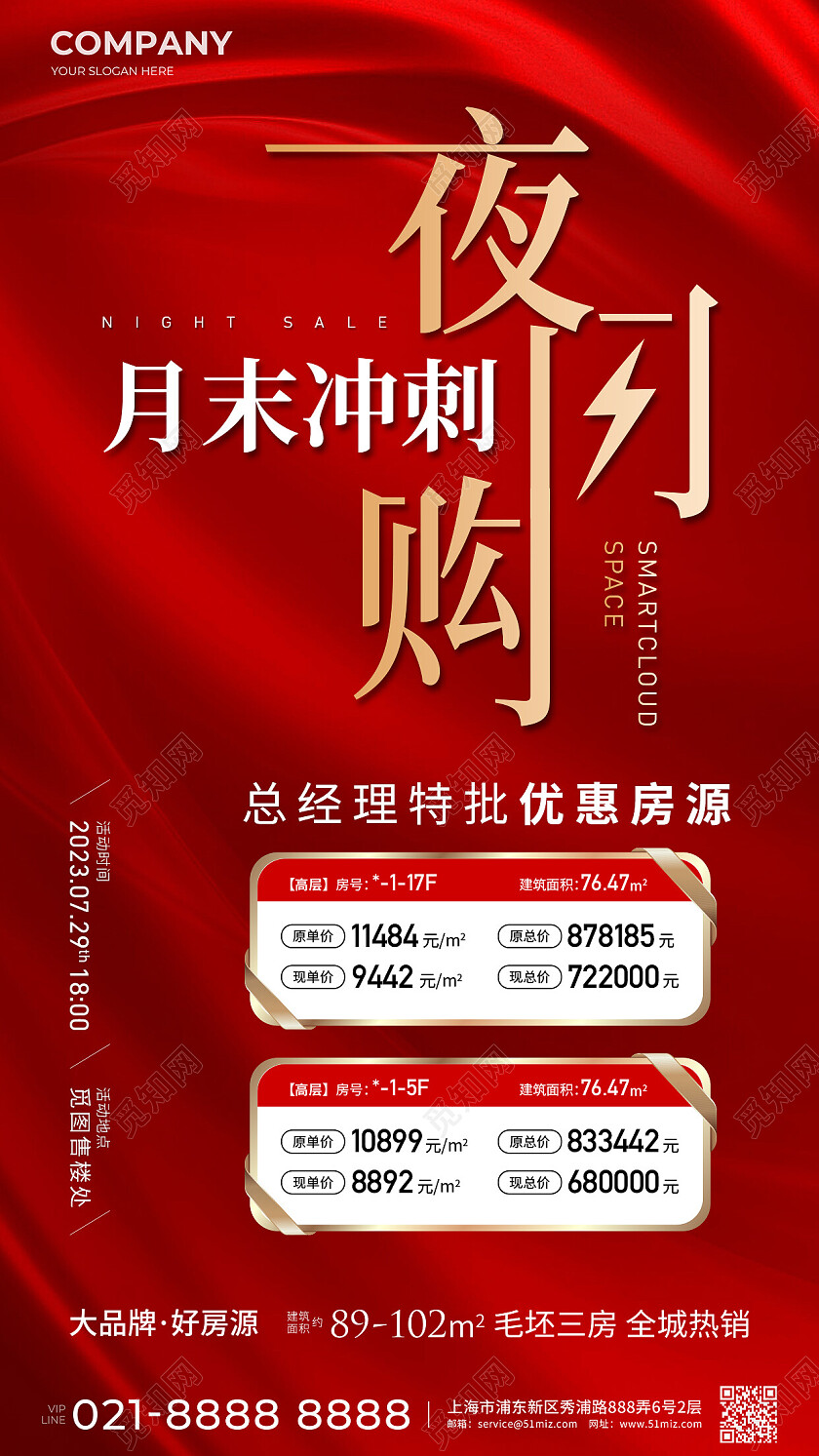 地产价值点红色特价房热销海报