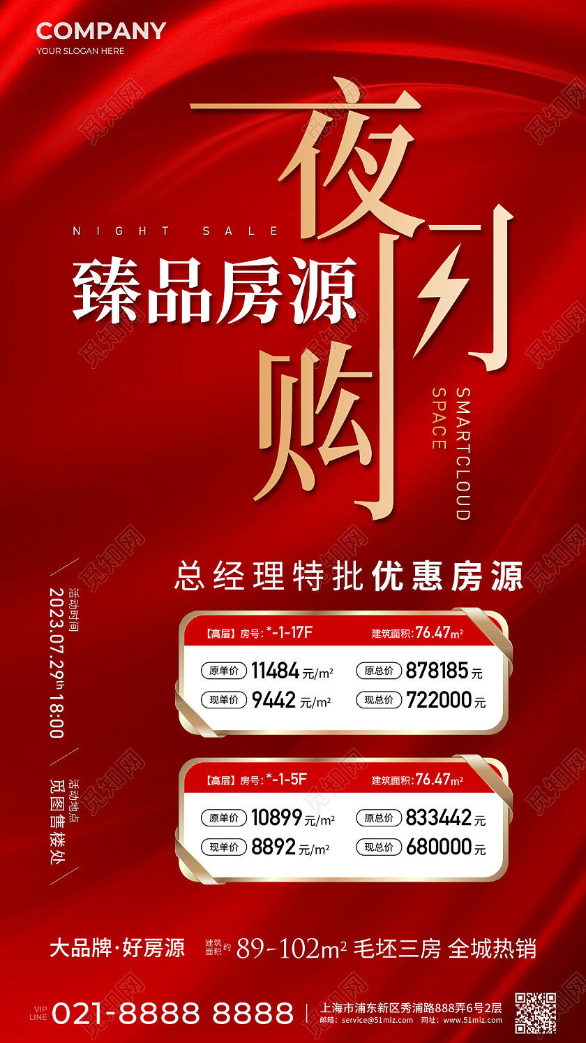 地产价值点红色特价房热销海报