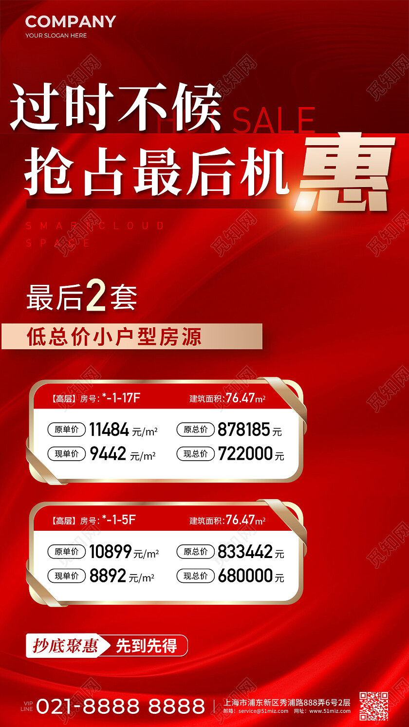 地产价值点地产行业红色特价房热销海报