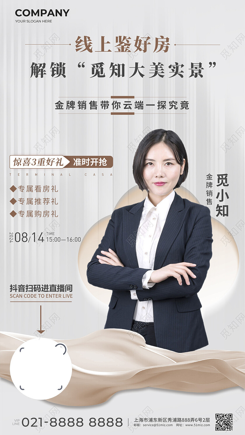 地产置业顾问地产价值点地产行业直播销售人物海报