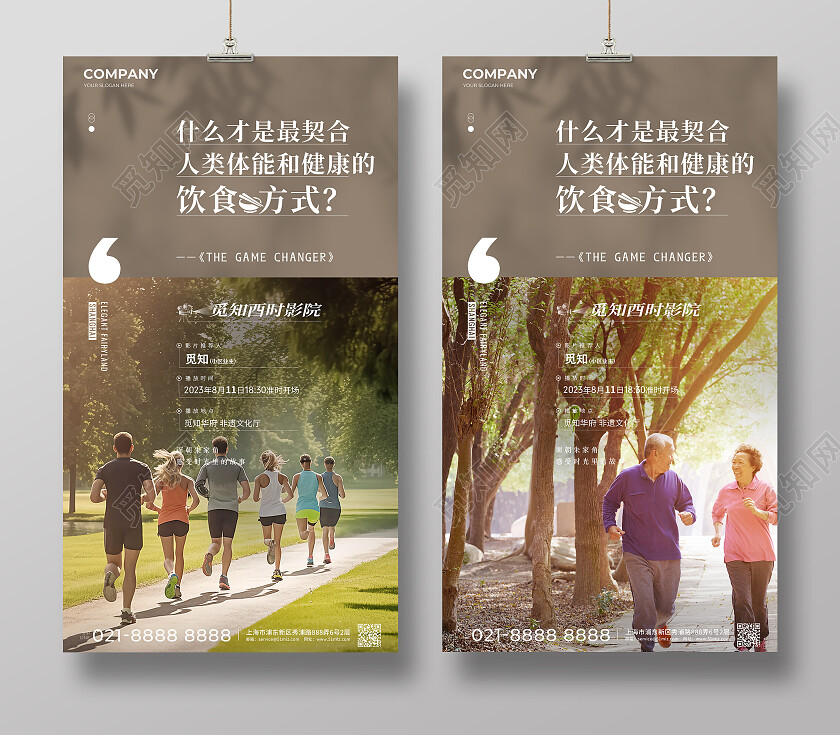 地产价值点地产行业健康科普沙龙海报