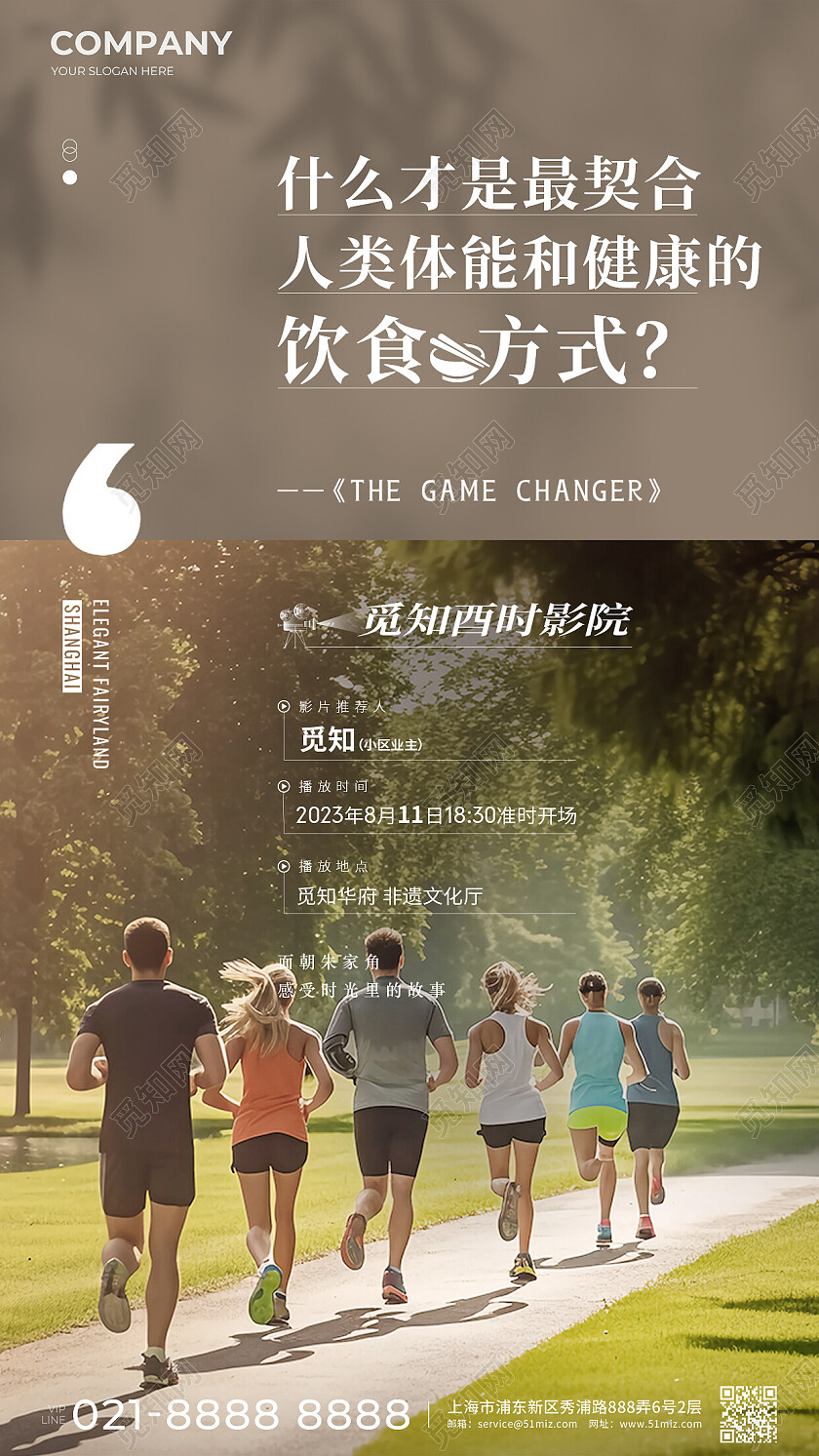 地产价值点地产行业健康科普沙龙海报