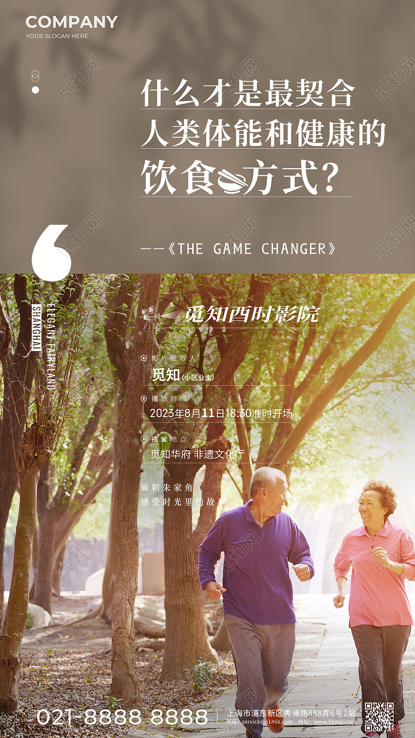 地产价值点地产行业健康科普沙龙海报