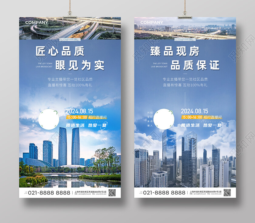 实拍风地产价值点地产行业臻品现房直播海报