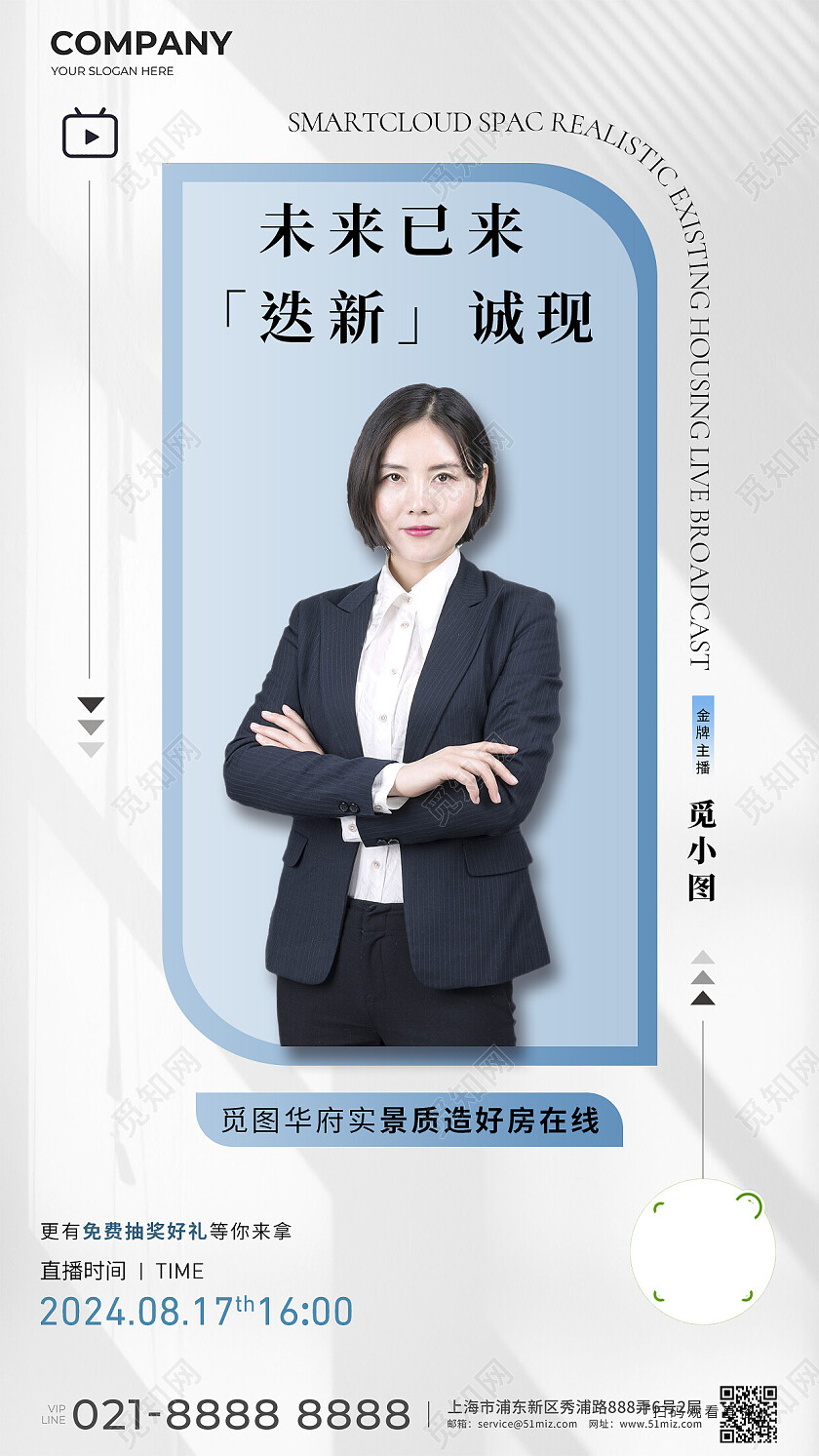 地产置业顾问地产价值点地产行业直播销售人物地产顾问海报