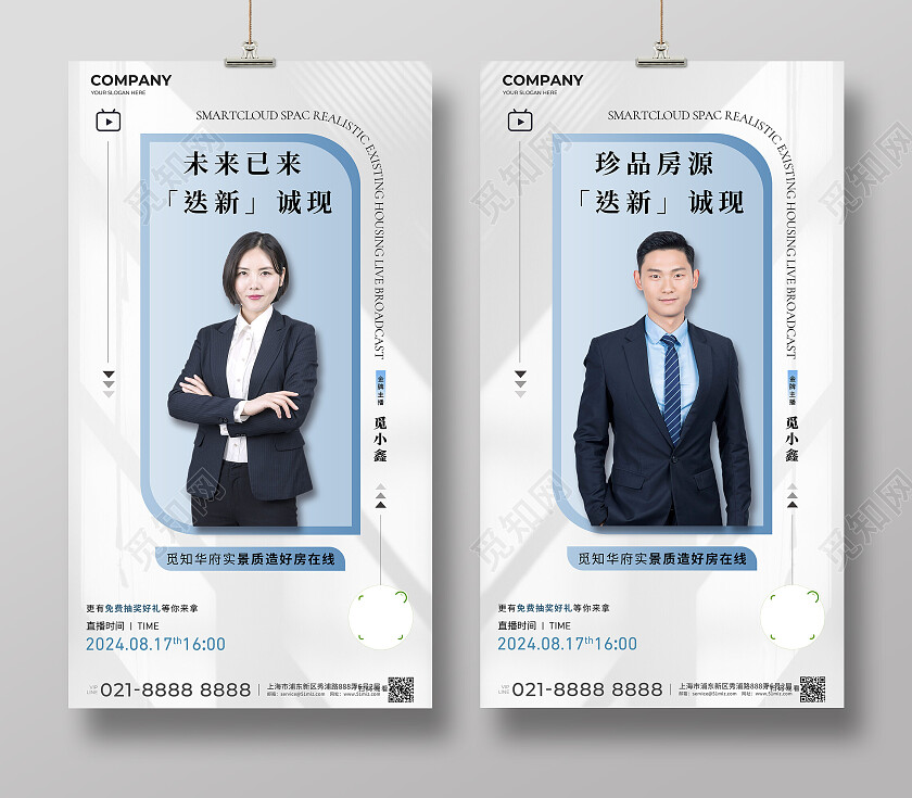 地产置业顾问地产价值点地产行业直播销售人物地产顾问海报