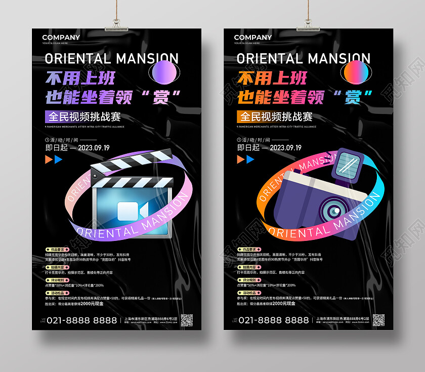 地产价值点地产时尚短视频活动海报