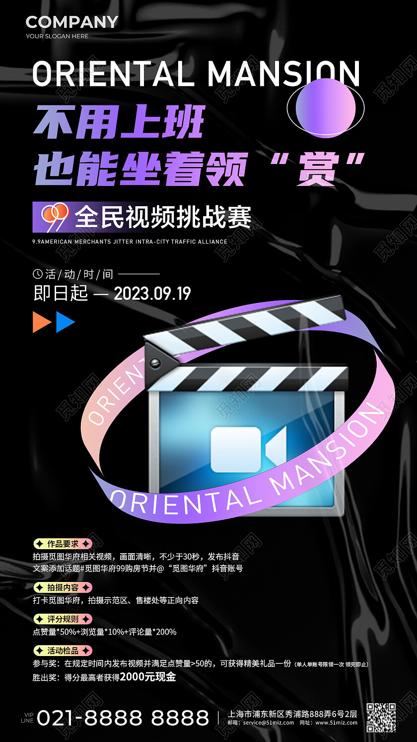 地产价值点地产时尚短视频活动海报