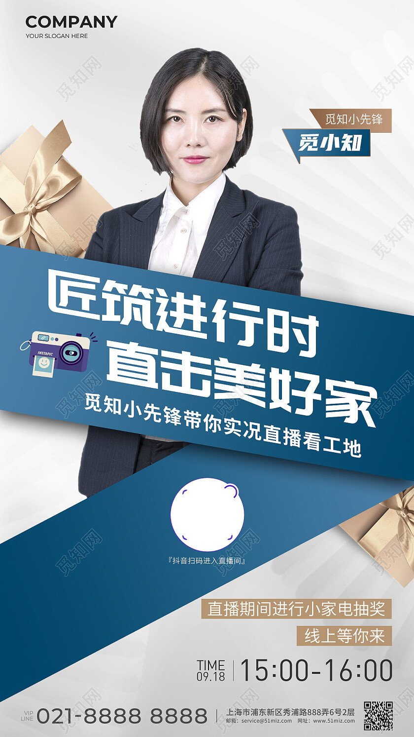 地产置业顾问地产价值点地产行业直播销售人物海报