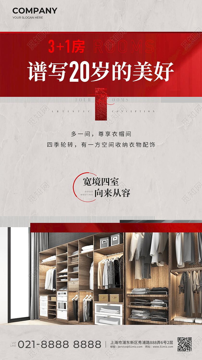 红色大气房地产地产价值点户型配套手机宣传海报