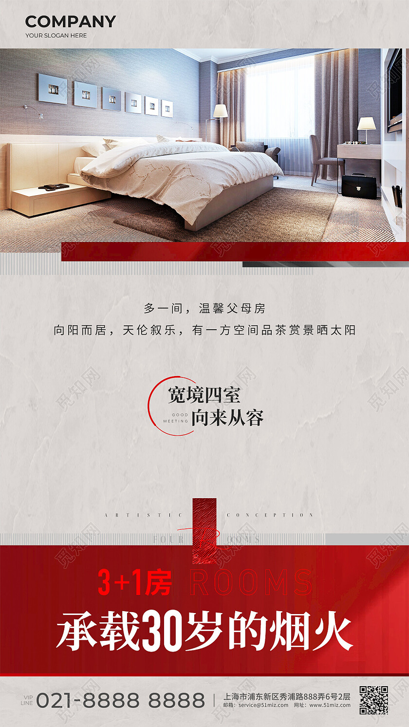 红色大气房地产地产价值点户型配套手机宣传海报