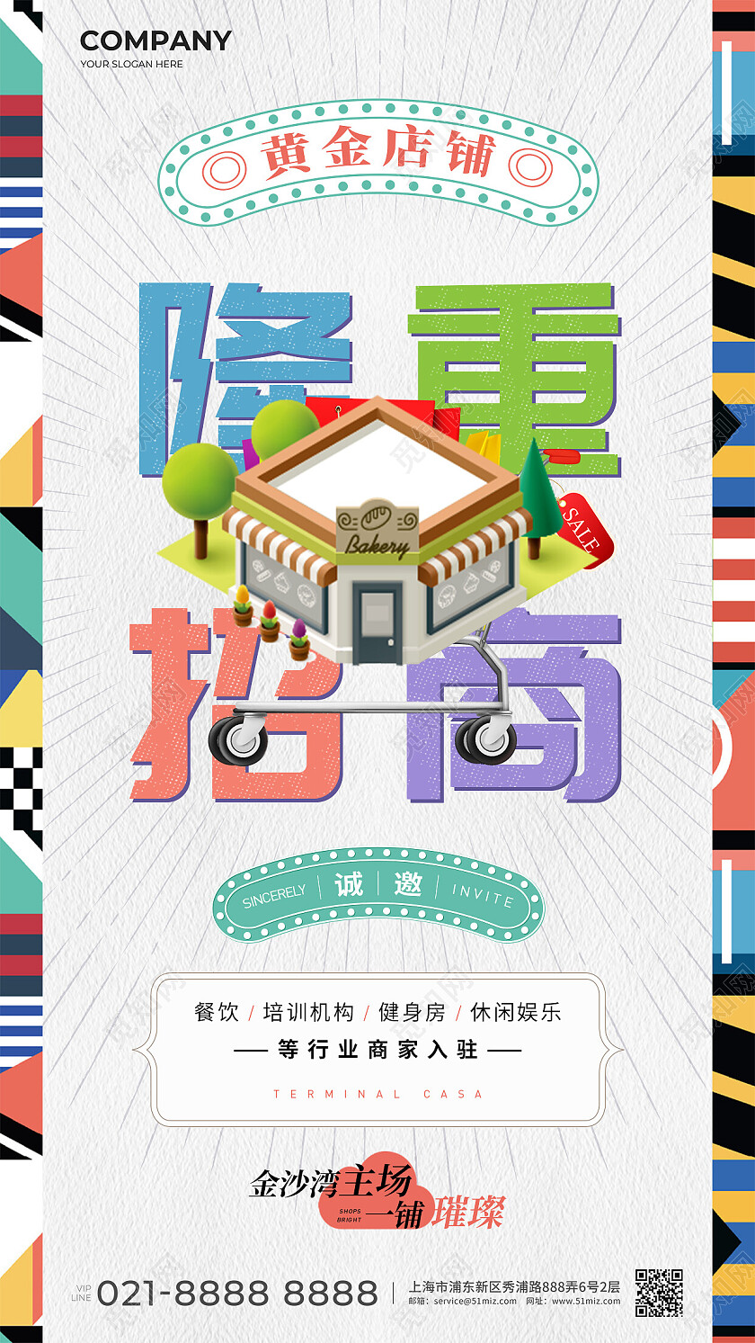 地产价值点地产行业商铺商业招商宣传海报