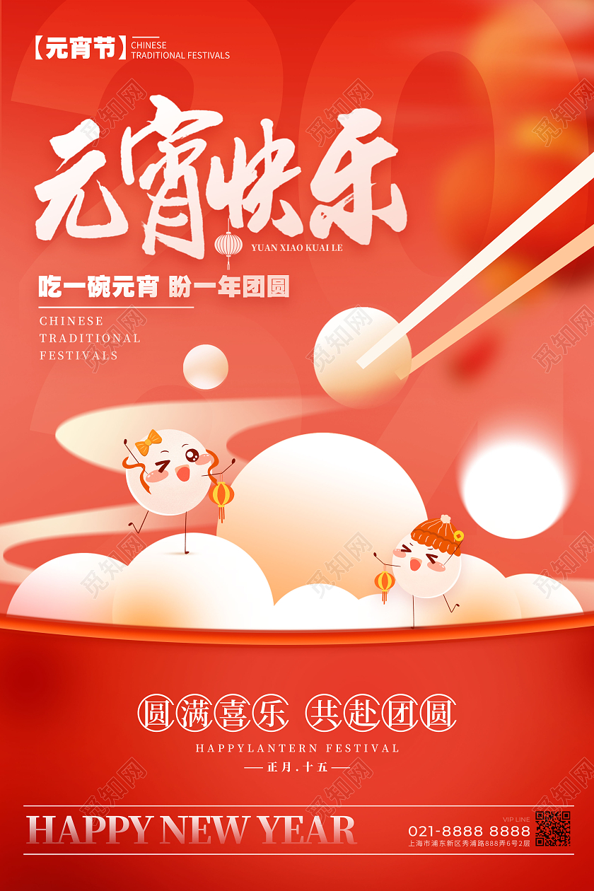 红色简约风格元宵快乐元宵节海报元宵海报