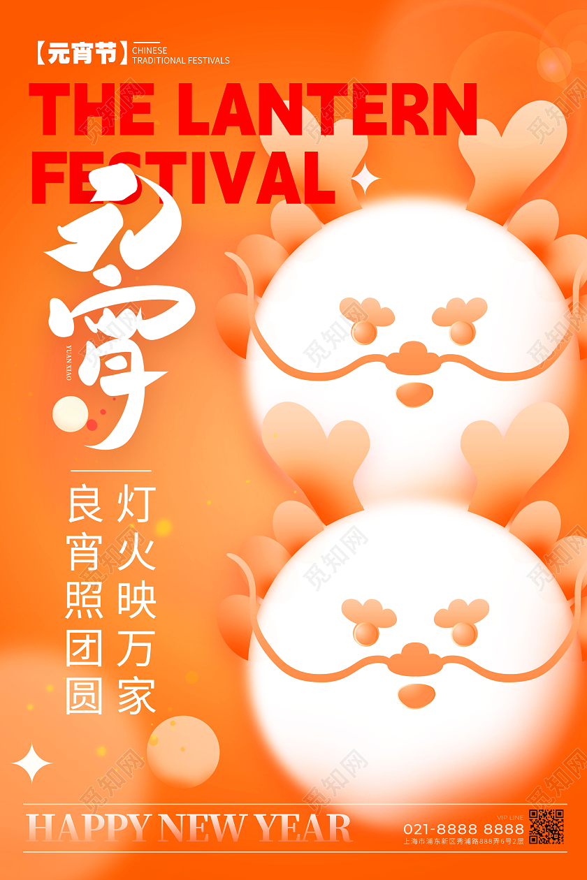 渐变色元素创意风格元宵元宵节海报元宵节宣传海报