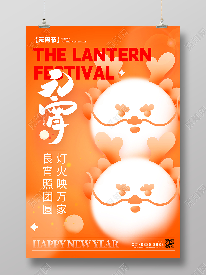 渐变色元素创意风格元宵元宵节海报元宵节宣传海报