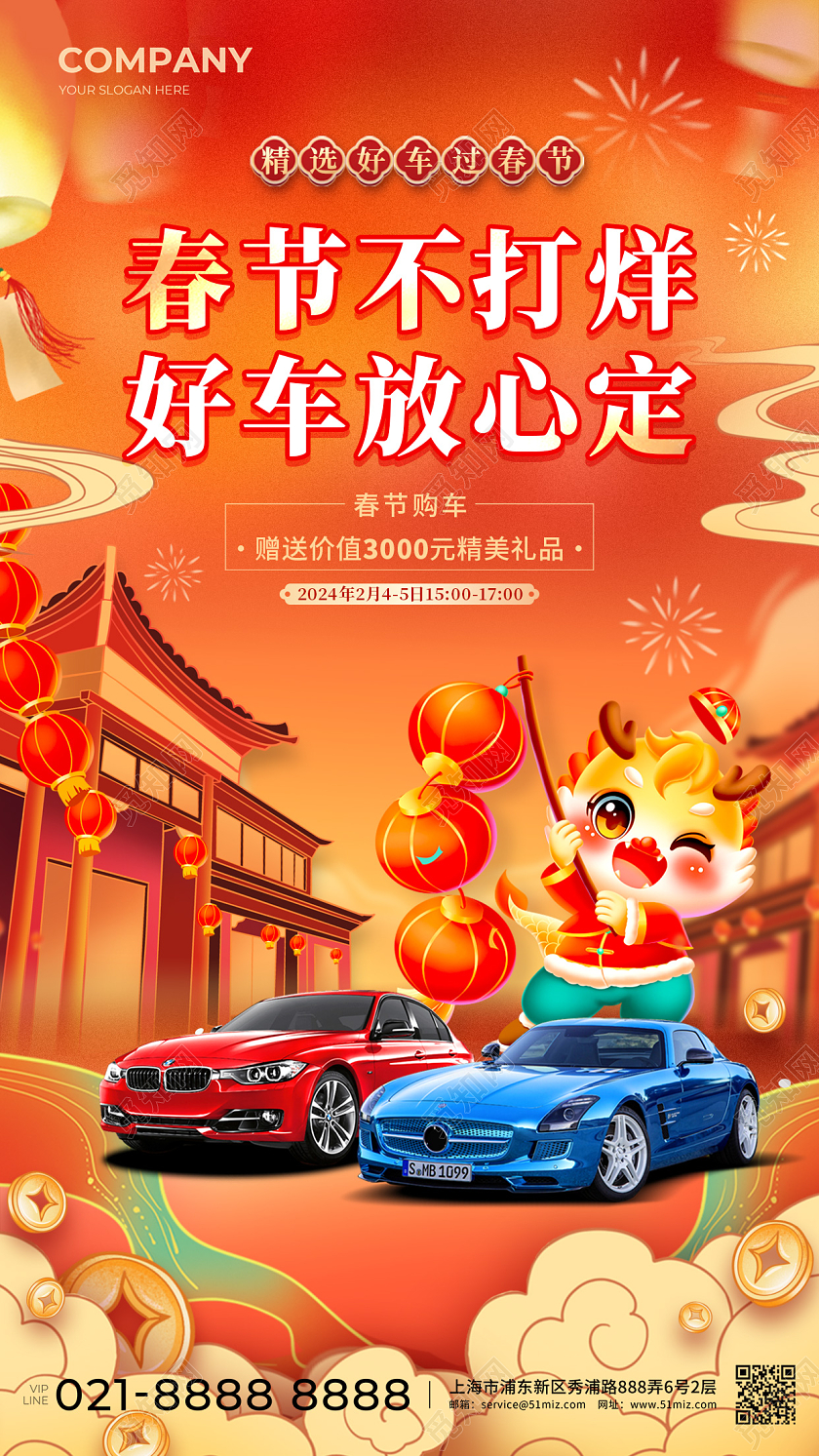渐变色中国风风格春节不打烊汽车行业活动海报汽车行业宣传海报