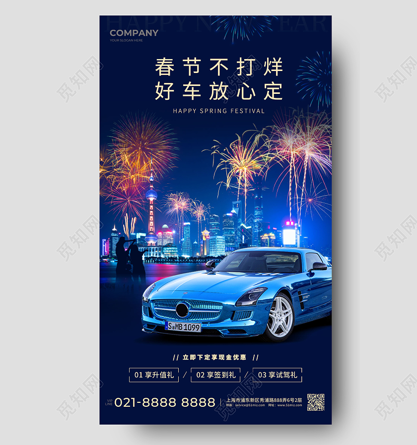 蓝色实拍风格春节不打烊汽车行业活动海报汽车行业手机宣传海报