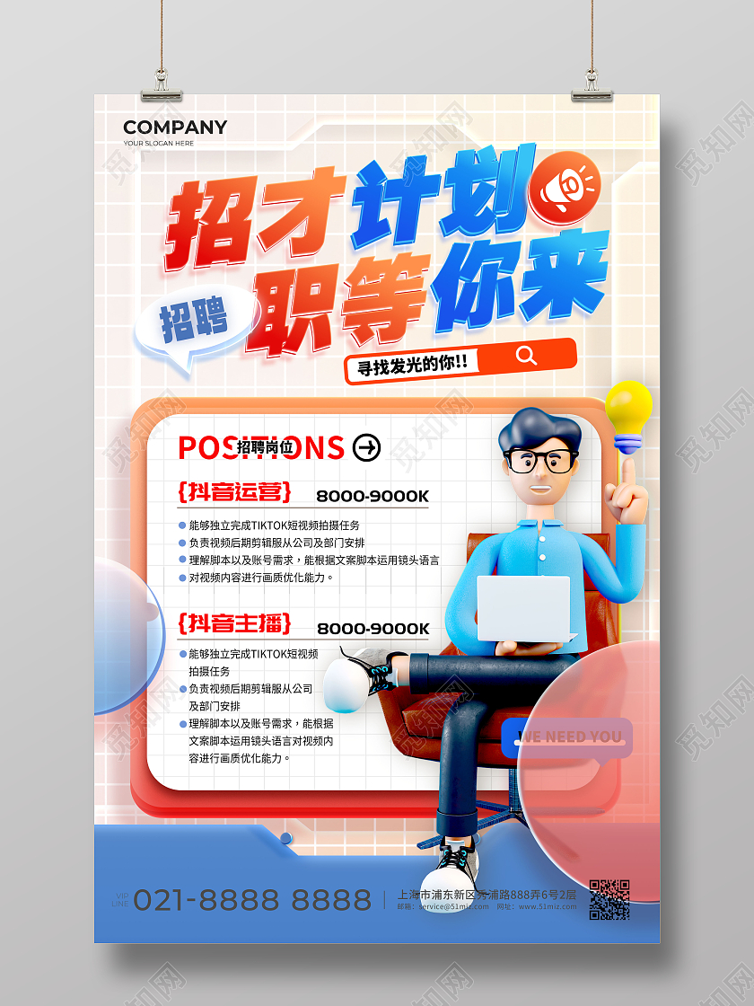 渐变色3D风格招才计划公司招聘海报公司招聘宣传海报招聘海报