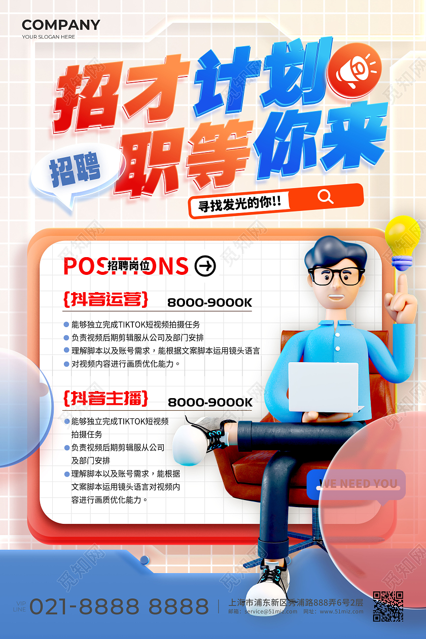 渐变色3D风格招才计划公司招聘海报公司招聘宣传海报招聘海报