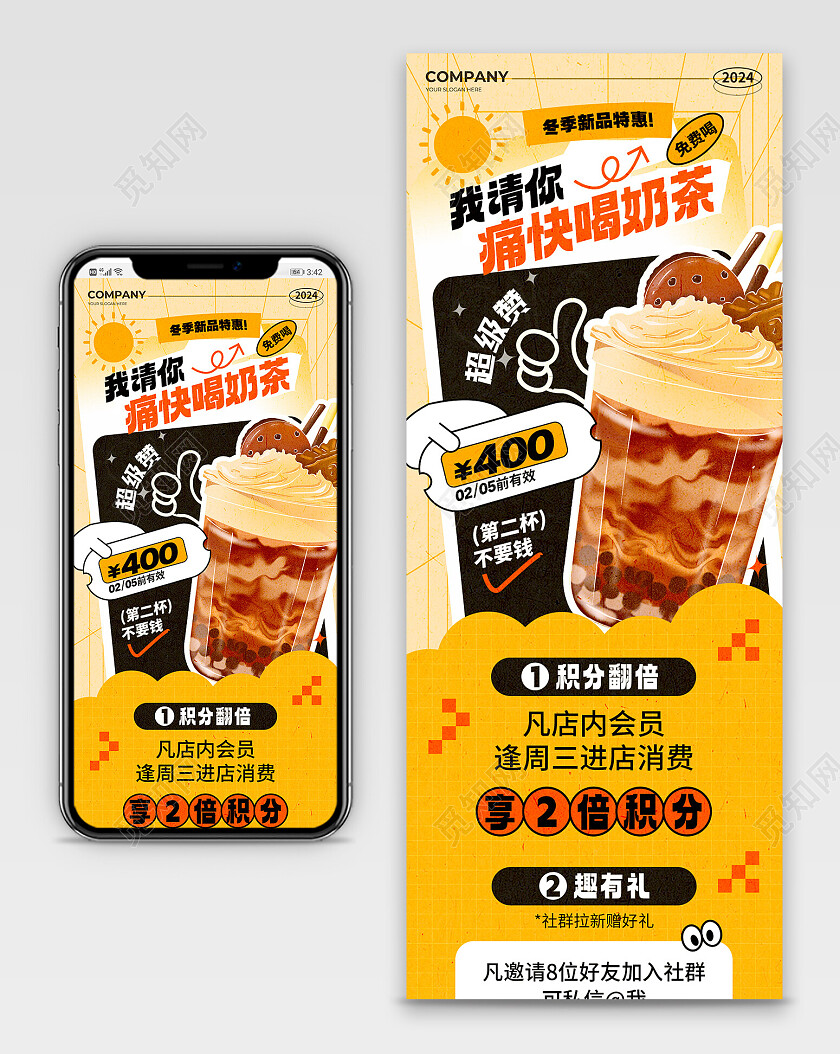 黄色插画风2024冬季奶茶新品特惠促销活动手机长图文案海报