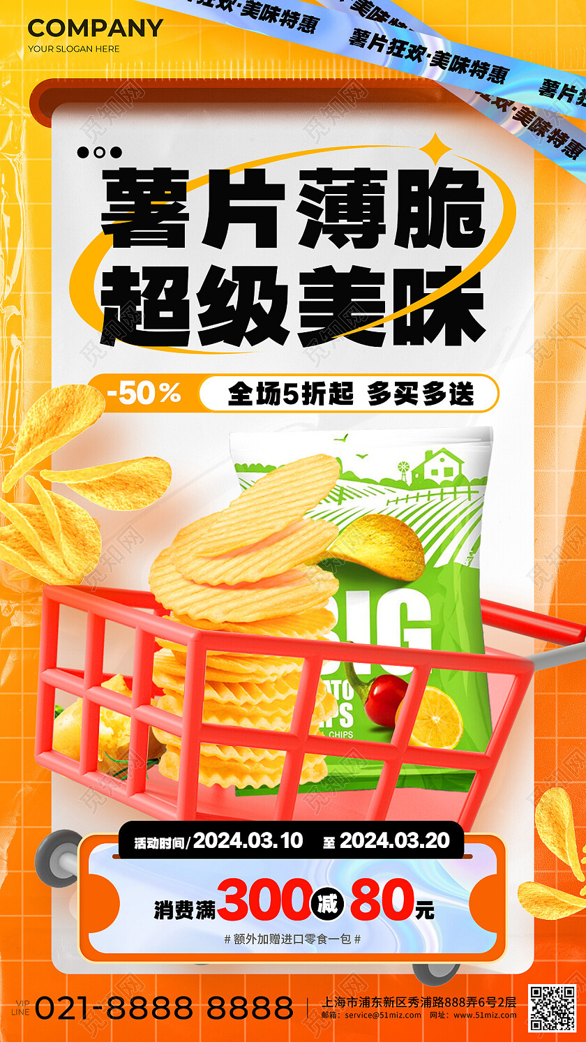 黄色酸性风薯片薄脆超级美味食品类休闲零食通用电商海报