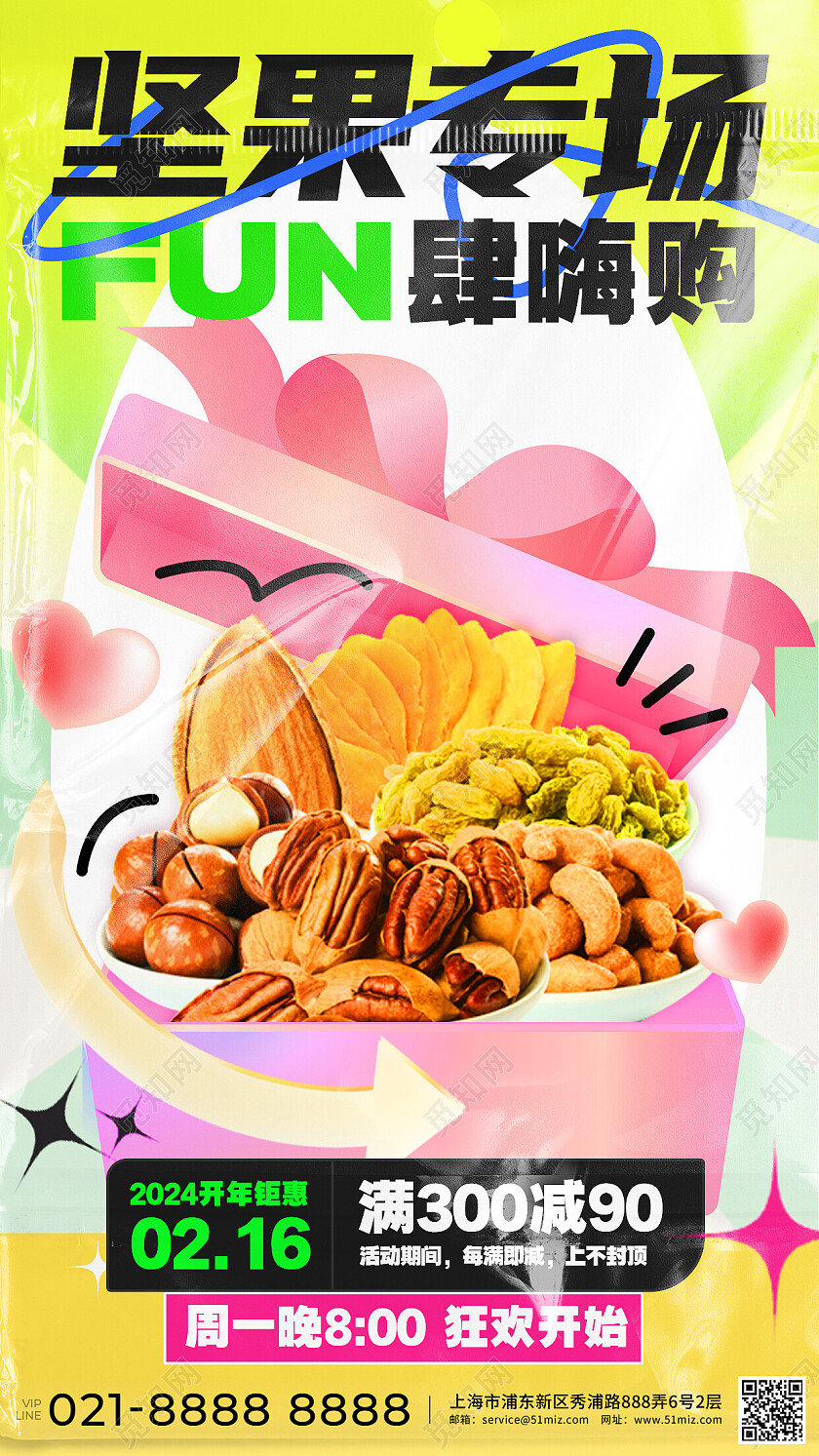 绿色酸性风坚果专场食品类休闲零食通用电商海报