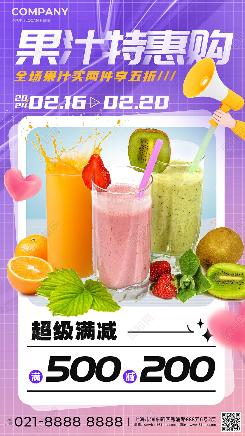 紫色简约果汁特惠购食品类饮料通用电商海报