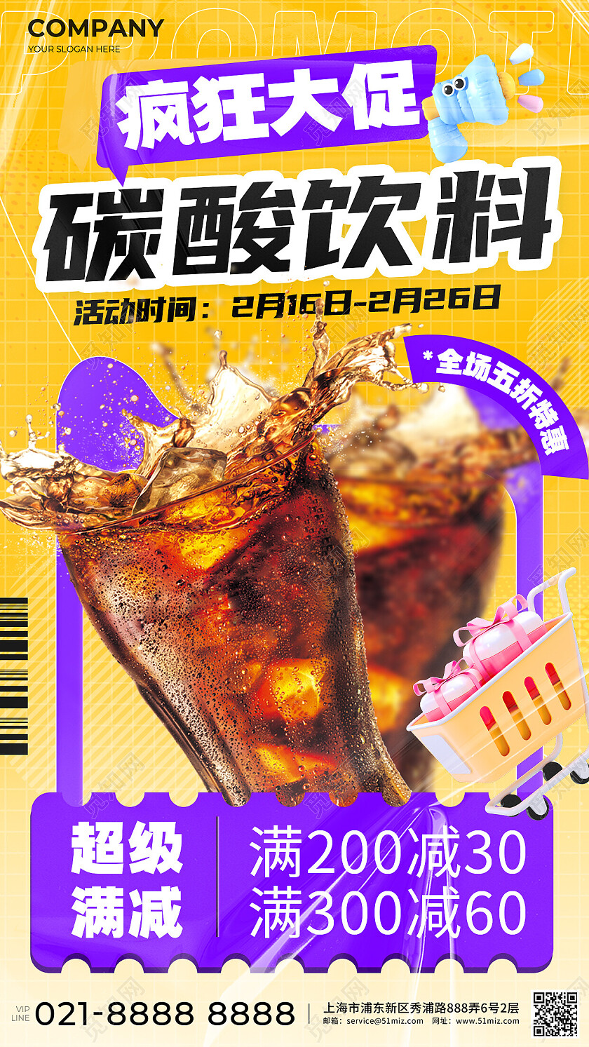 黄色创意碳酸饮料大促食品类通用电商海报