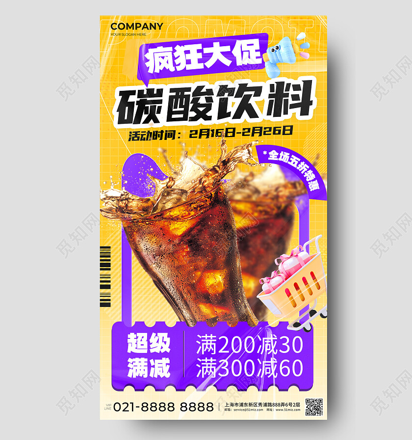 黄色创意碳酸饮料大促食品类通用电商海报