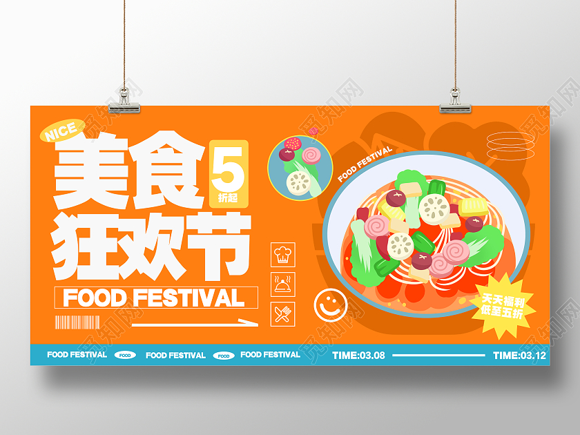 扁平插画风美食节促销展板