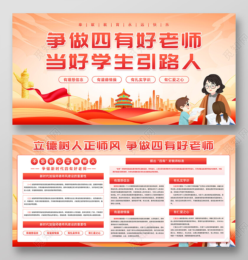 党建大气争做四有好老师当好学生引路人四有好老师宣传文化墙
